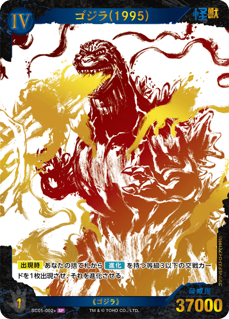 カードリスト - ゴジラ カードゲーム｜GODZILLA CARD GAME