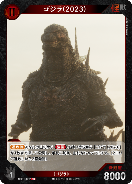 ゴジラ(2023)