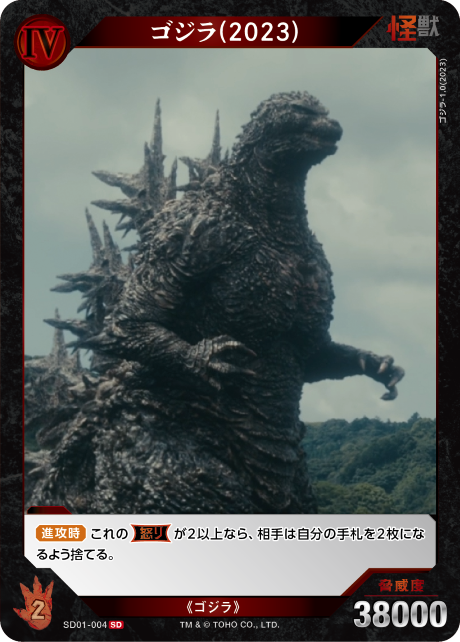 ゴジラ(2023)
