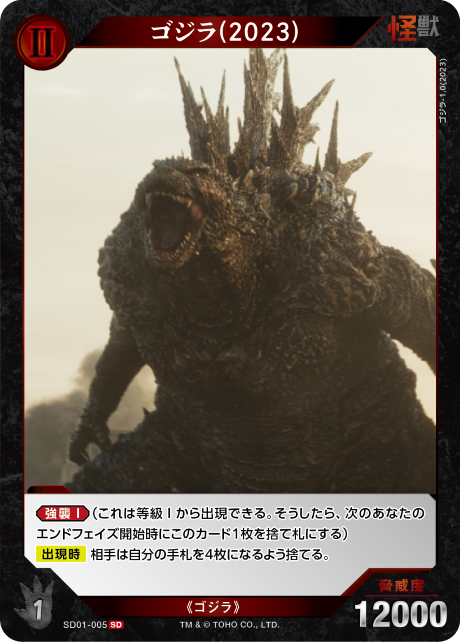 ゴジラ(2023)