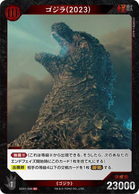 ゴジラ(2023)