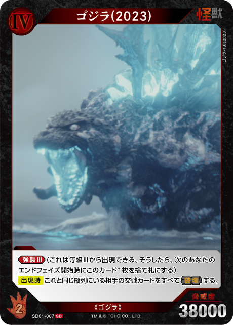 ゴジラ(2023)