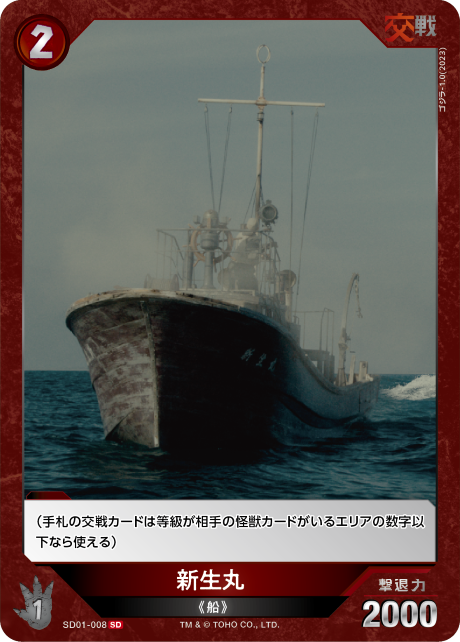 新生丸