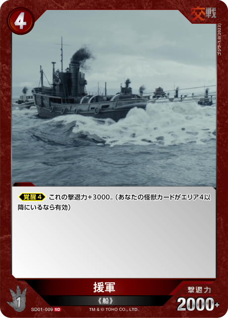 援軍