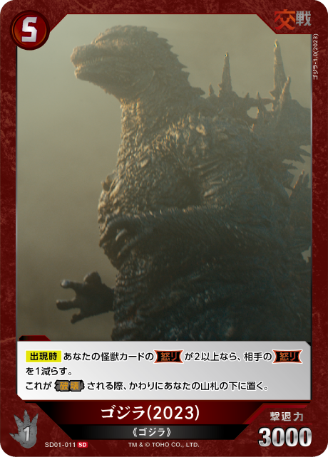 ゴジラ(2023)