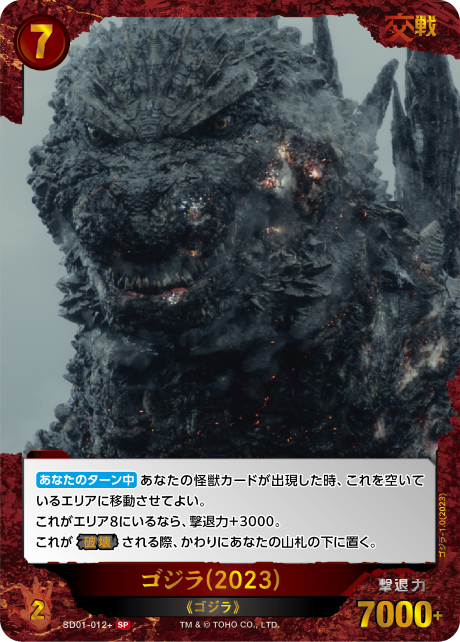ゴジラ(2023)