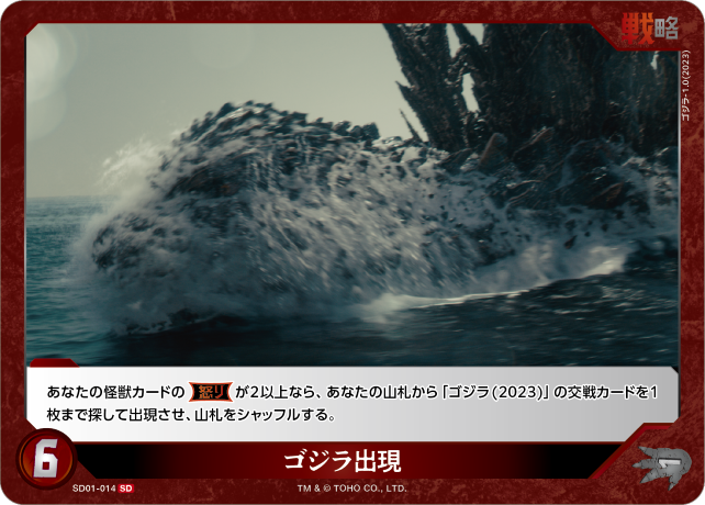 ゴジラ出現