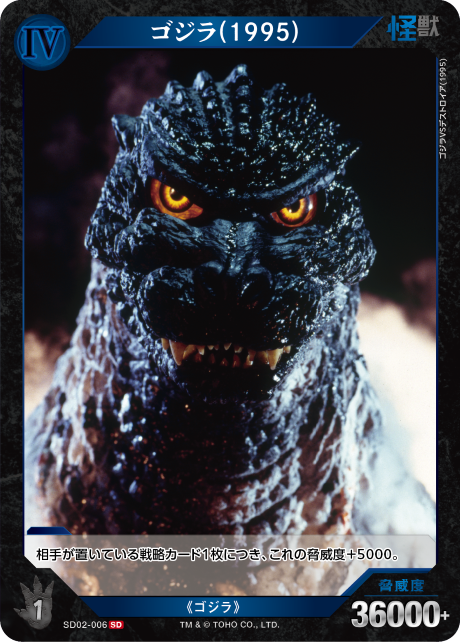 ゴジラ(1995)