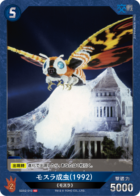 モスラ成虫(1992)