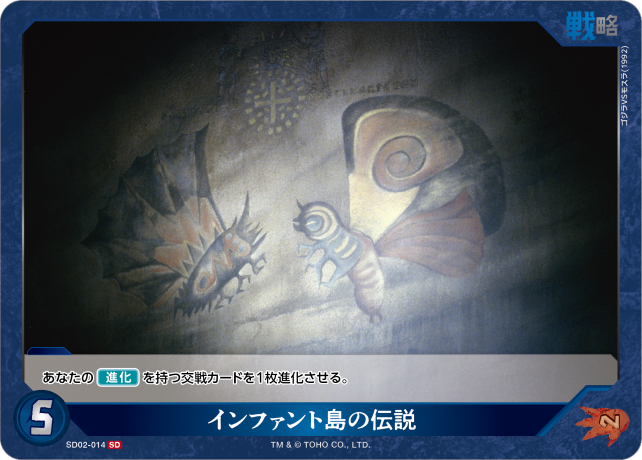 インファント島の伝説