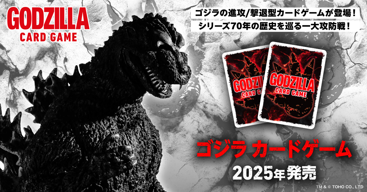 ゴジラ カードゲーム | GODZILLA CARD GAME