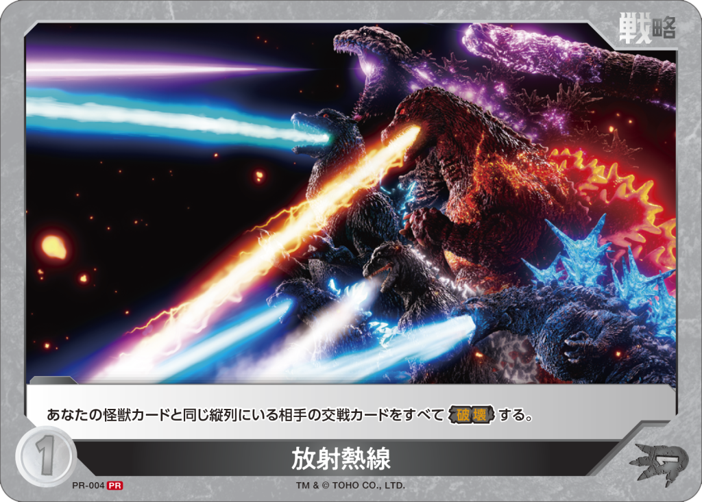【即日発送・未使用品】ゴジラカードゲーム　放射熱線　プロモ(PR)4枚セット ゴジラカードゲーム プロモ PRカード 放射熱線 PR-004 2枚セット