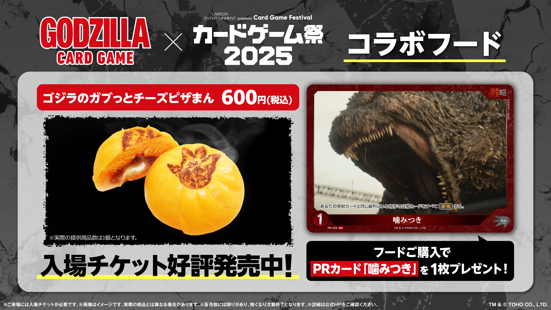ゴジラ カードゲーム｜GODZILLA CARD GAME