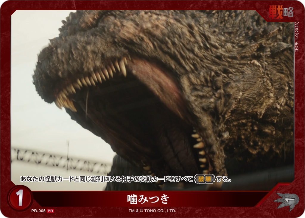 GODZILLA CARD GAME 噛みつき 2枚セット Godzilla Card Game Booster Pack - Godzilla vs. Godzilla