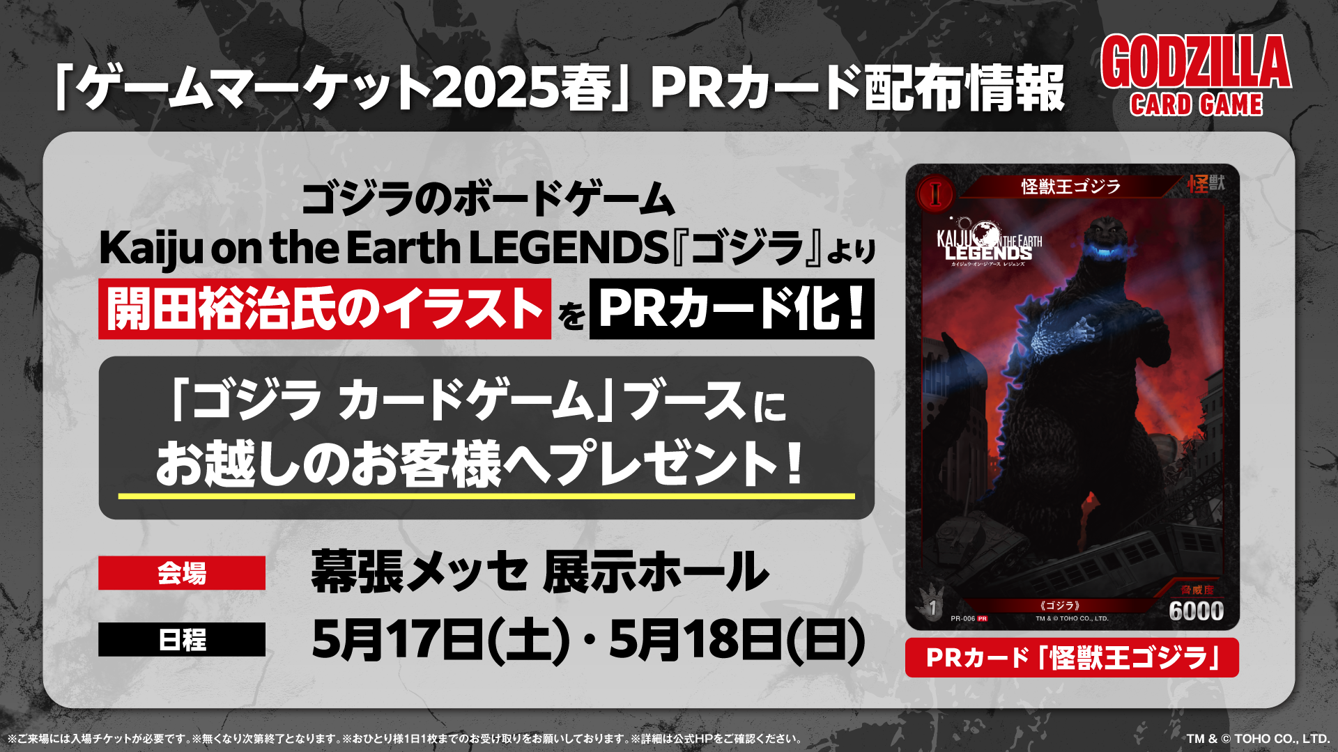 ゴジラ カードゲーム｜GODZILLA CARD GAME