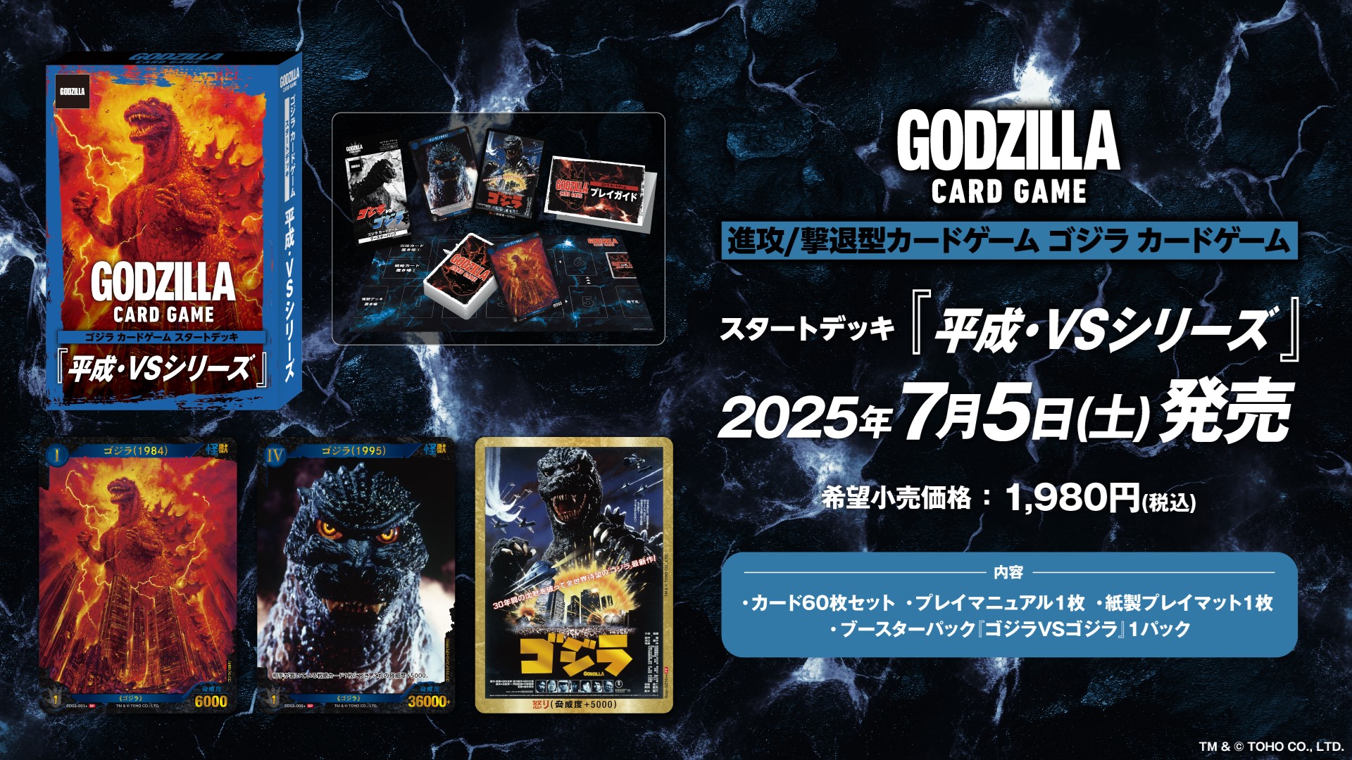 バトルスピリッツ 怪獣王プレミアムカードセット | ゴジラ