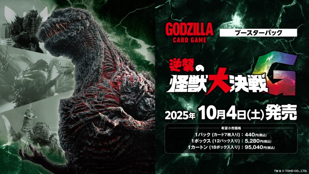 ゴジラ カードゲーム｜GODZILLA CARD GAME