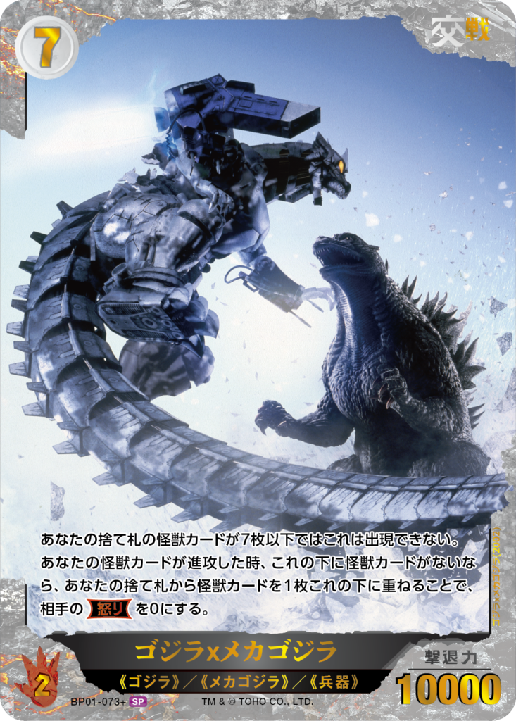 ゴジラ カードゲーム｜GODZILLA CARD GAME