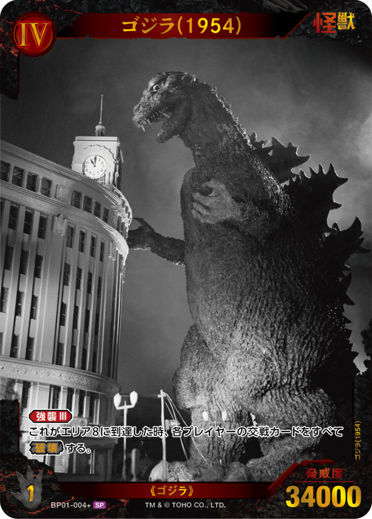 ゴジラ カードゲーム｜GODZILLA CARD GAME