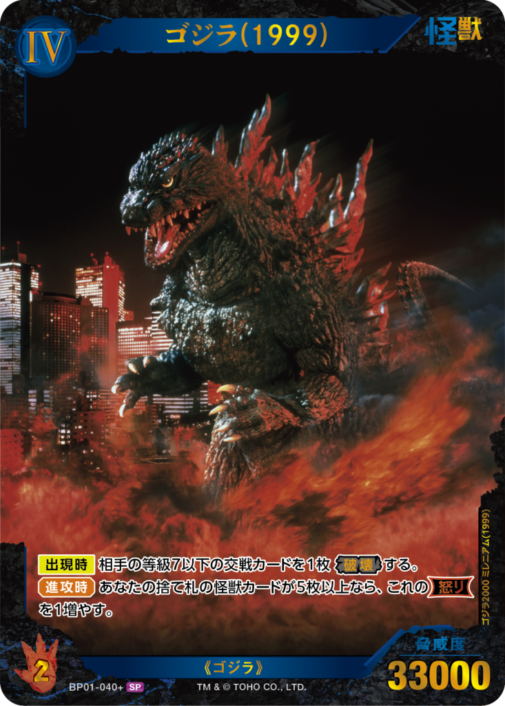 ゴジラ カードゲーム｜GODZILLA CARD GAME