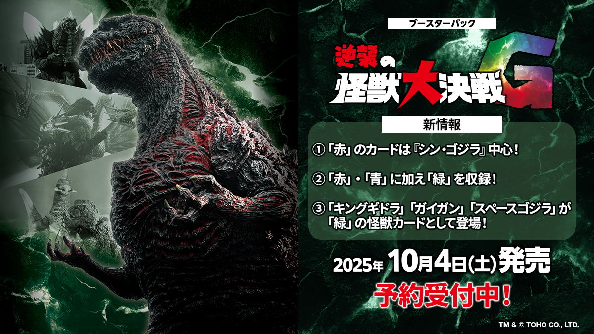 ゴジラ　カード　モゲラ カードリスト - ゴジラ カードゲーム｜GODZILLA CARD GAME