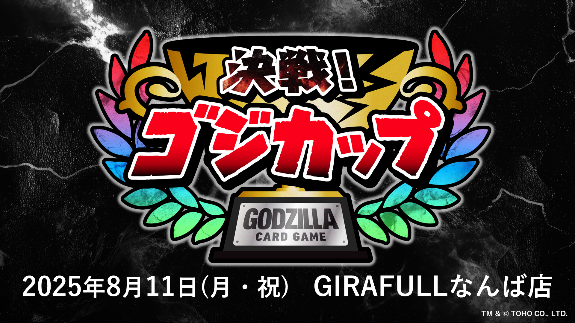 イベント - ゴジラ カードゲーム｜GODZILLA CARD GAME