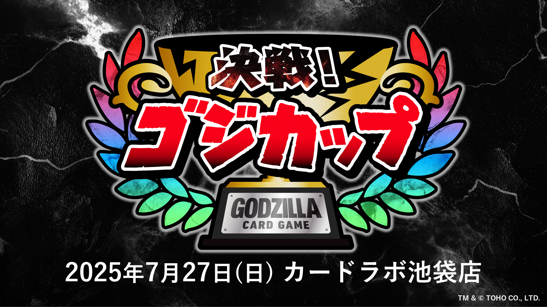 ゴジラカードゲーム　ショップ大会優勝　放射熱線 放射熱線 ゴジラカードゲーム ショップ大会 優勝プロモ Yahoo