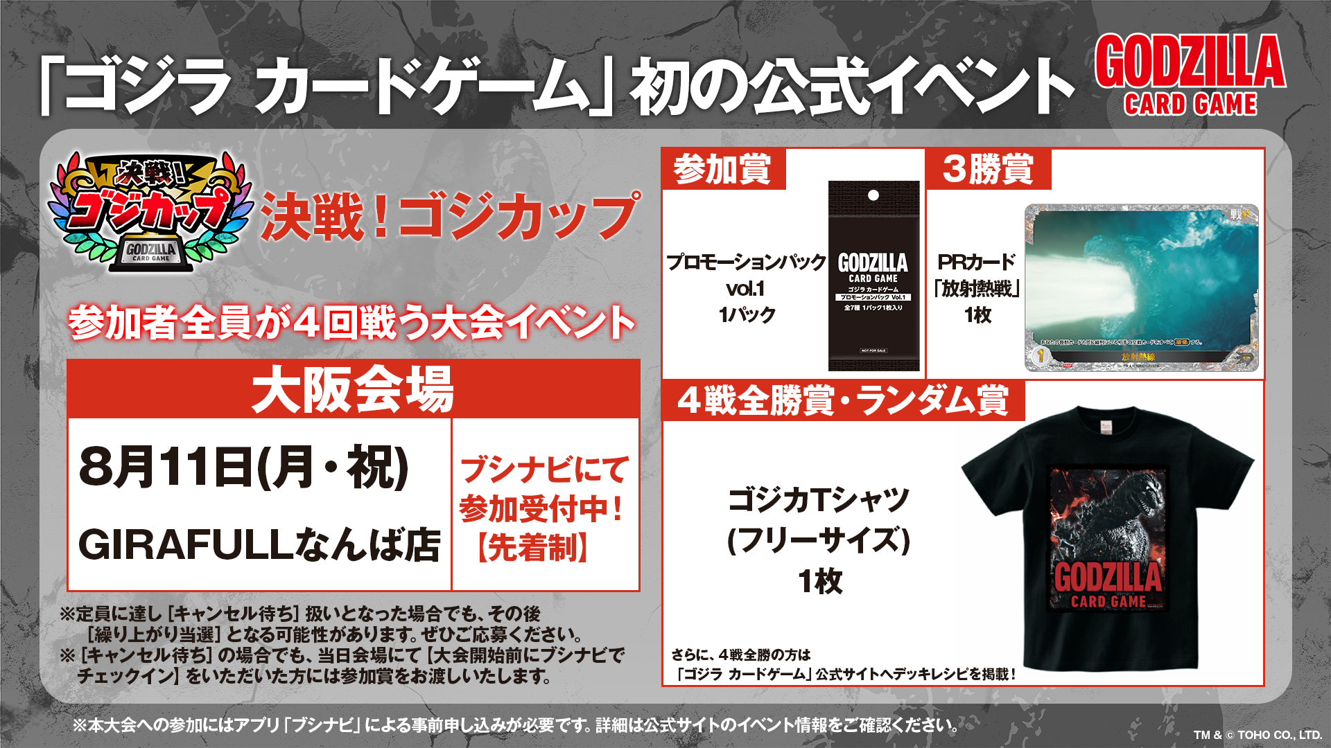 ゴジラ カードゲーム｜GODZILLA CARD GAME