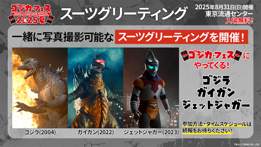 ゴジラカードゲーム　ショップ大会放射熱線　4枚セット カードゲーム祭 プロモ付 ゴジラカードゲーム トレーディング