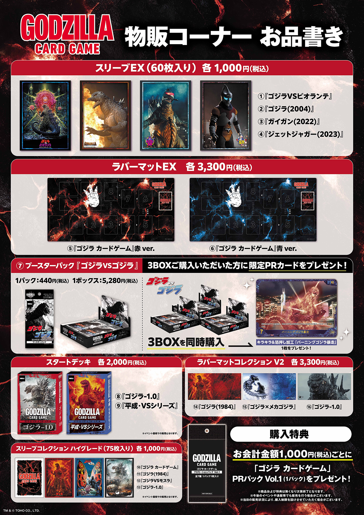 ゴジラカードゲーム　配布プロモセット　16枚組 ゴジラ カードゲーム｜GODZILLA CARD GAME