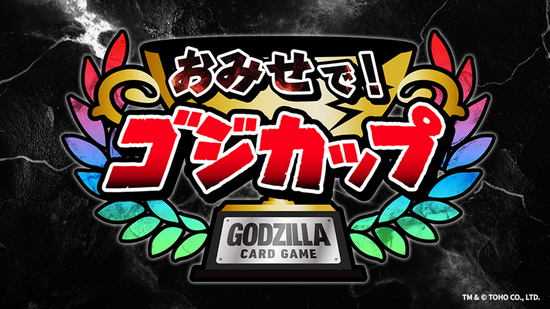 R*@様 ゴジラカードゲーム　SSP・SP・SR 他　まとめ売り 新品』『お取り寄せ』{TCG} ゴジラ カードゲーム スタートデッキ