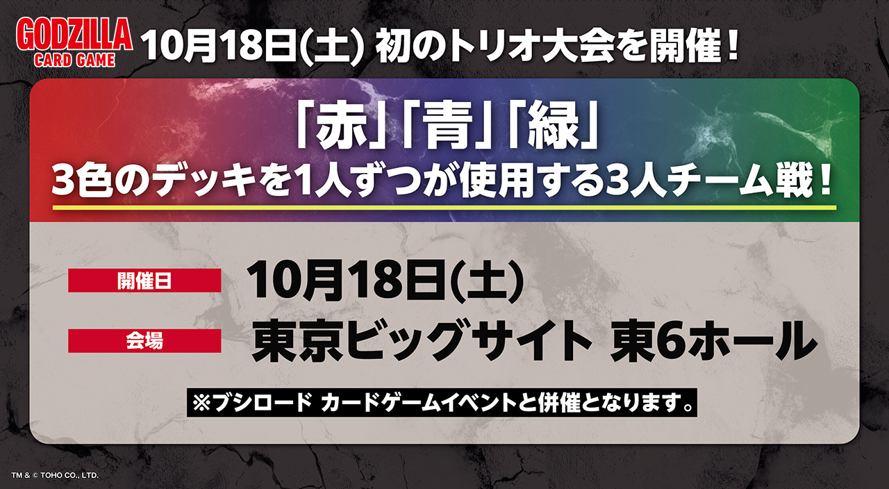 イベント - ゴジラ カードゲーム｜GODZILLA CARD GAME