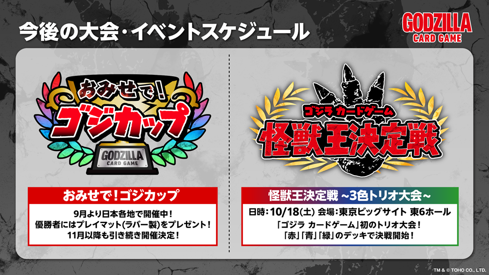 逆襲！ゴジカTVまとめ / NEWS - ゴジラ カードゲーム｜GODZILLA