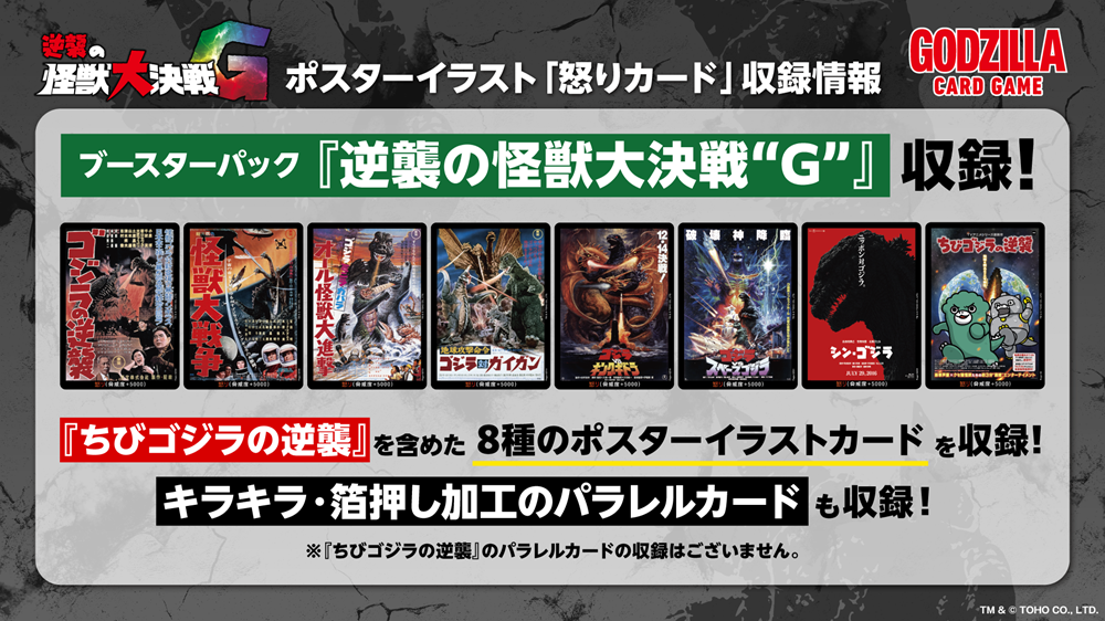 ブシロードTCG戦略発表会2025 秋 発表内容まとめ / NEWS - ゴジラ