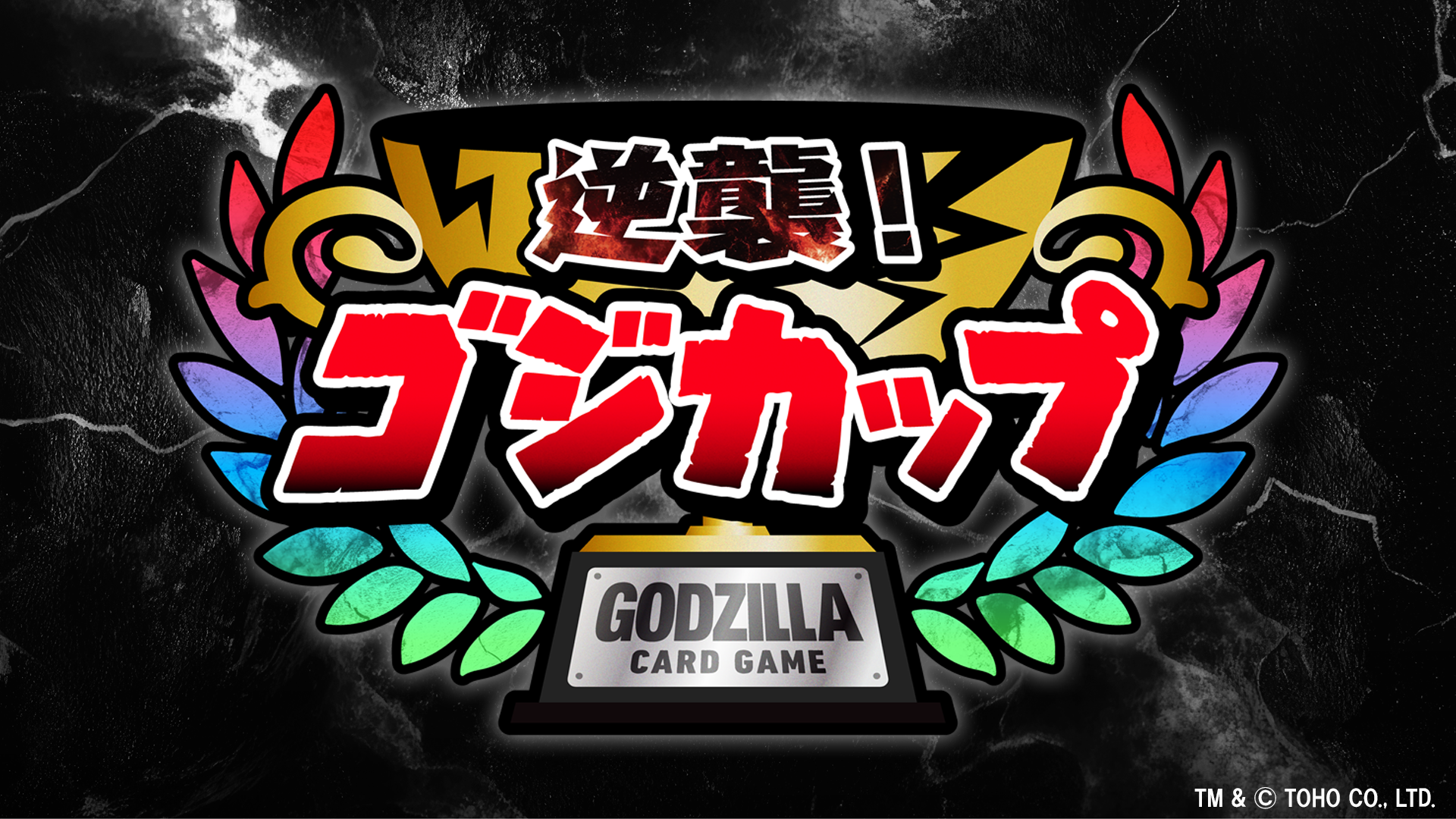 ゴジラカードゲーム まとめ売り 特報】『ゴジラ カードゲーム』【2025年発売】 - YouTube