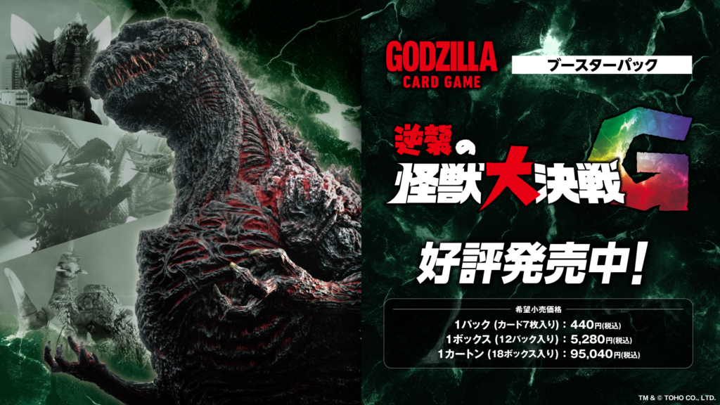ゴジラカードゲーム まとめ売り ゴジラ カードゲーム|GODZILLA CARD GAME