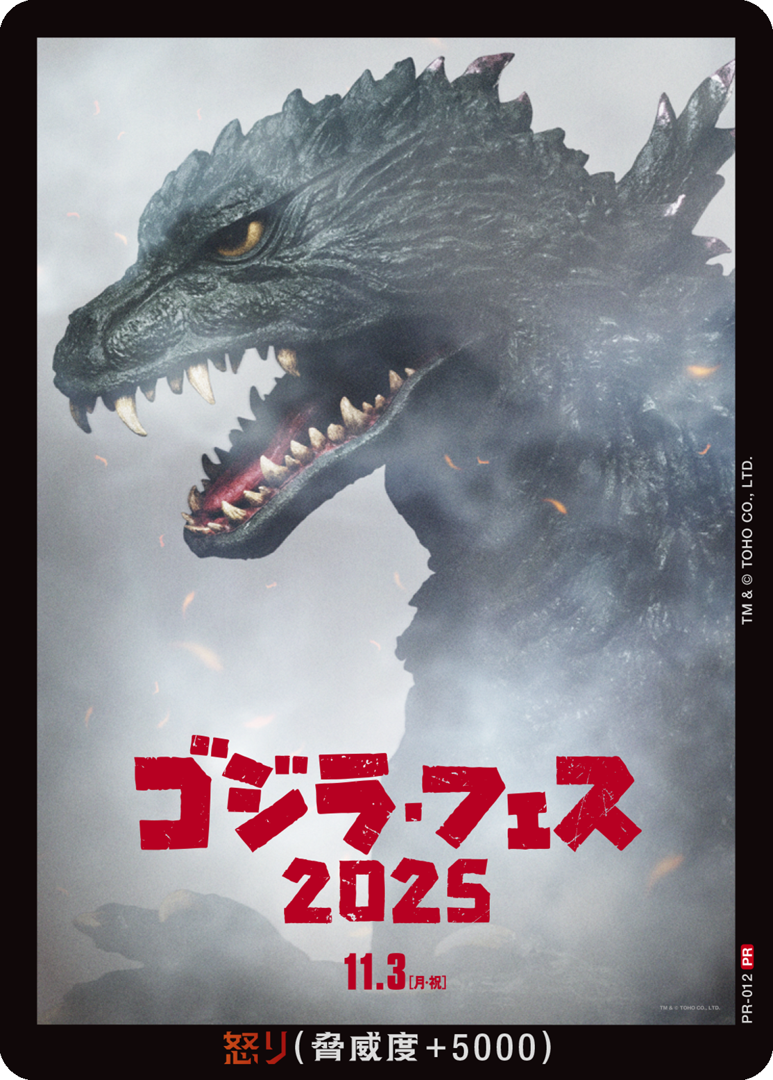 放射熱線　ゴジラカードゲーム　優勝　プロモ ゴジラカードゲーム 放射熱線 優勝 プロモ 放射熱線 プロモ 1枚 ゴジラ