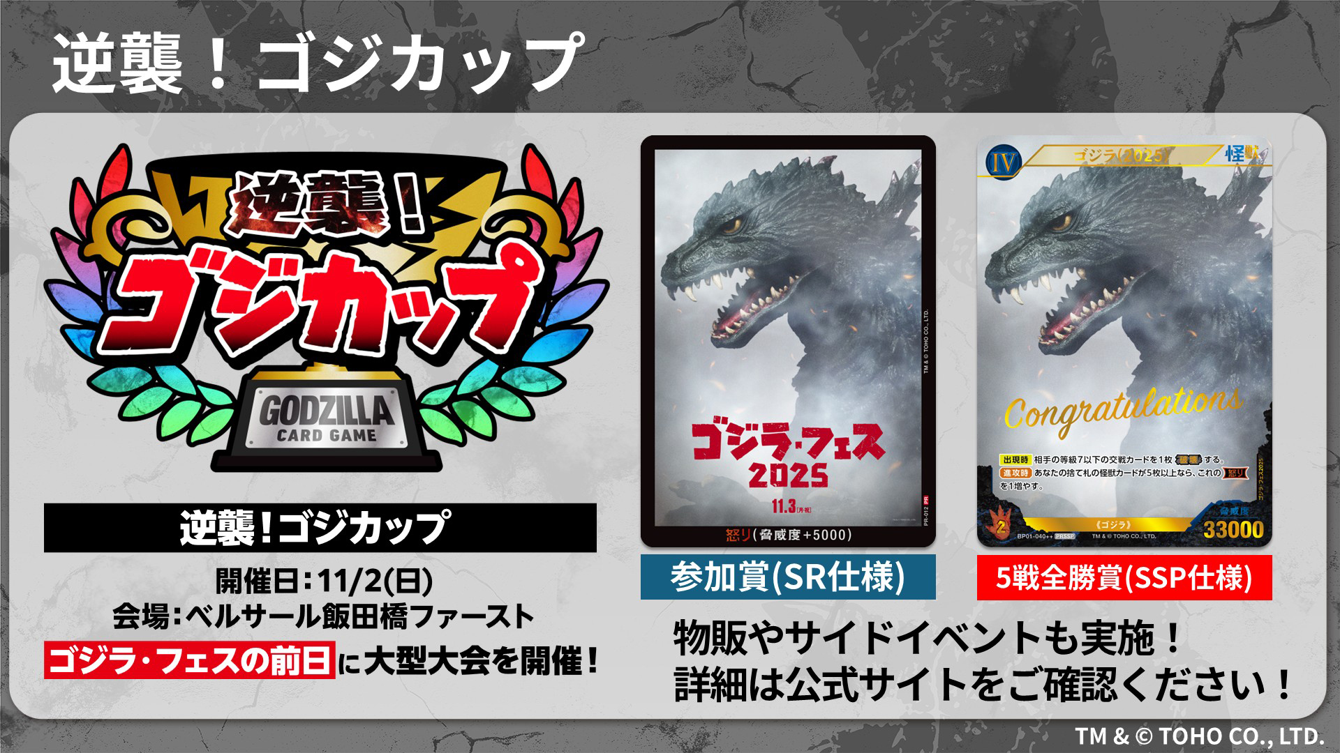 イベント情報 - ゴジラ カードゲーム｜GODZILLA CARD GAME