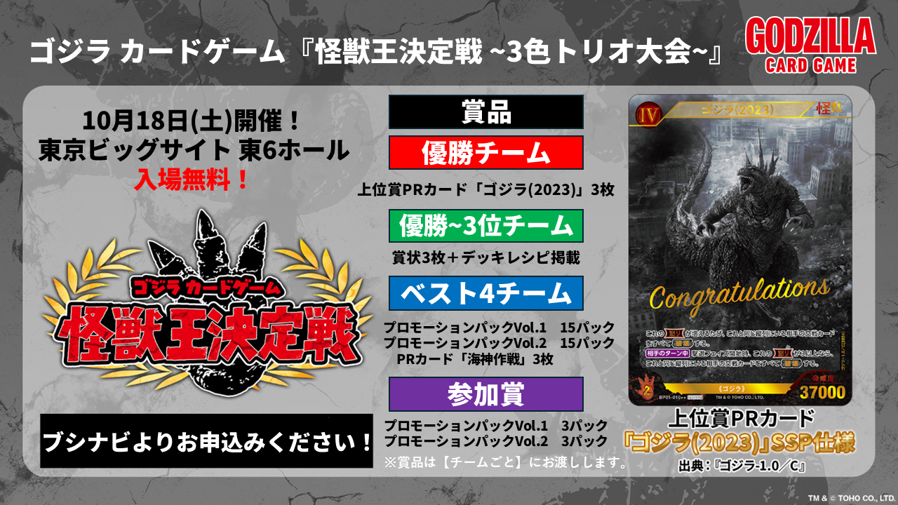 イベント - ゴジラ カードゲーム｜GODZILLA CARD GAME