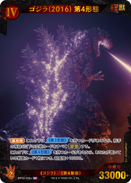 ゴジラ カードゲーム｜GODZILLA CARD GAME