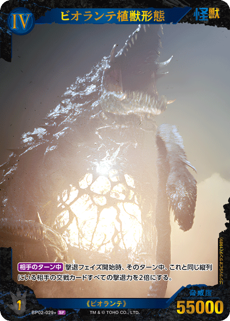 ゴジラカードゲーム SR、SP ゴジラ カードゲーム｜GODZILLA CARD GAME