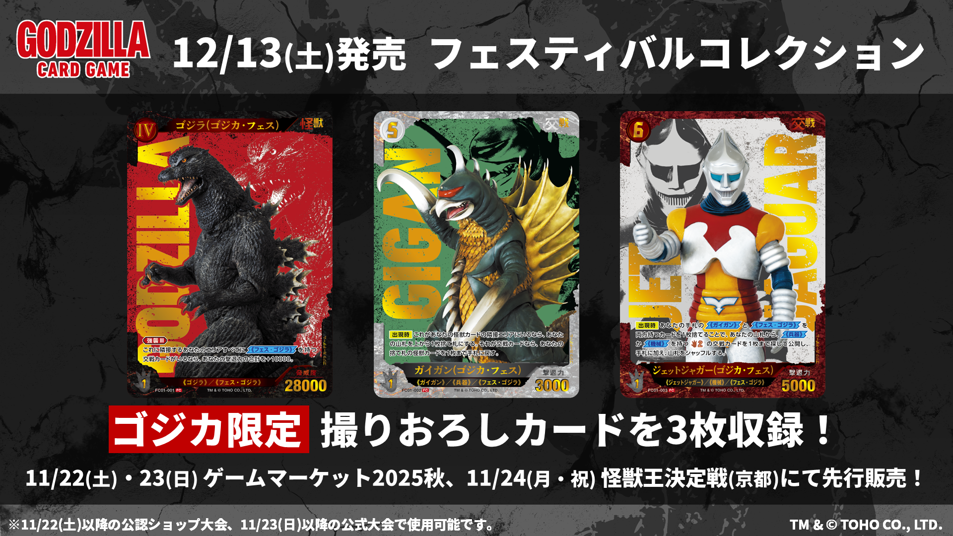 PRODUCTS - ゴジラ カードゲーム｜GODZILLA CARD GAME