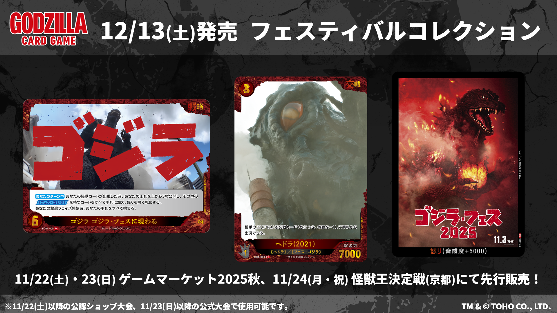 ゴジラカードゲーム 怪獣王決定戦 上位特別プロモカード ゴジラ(2023