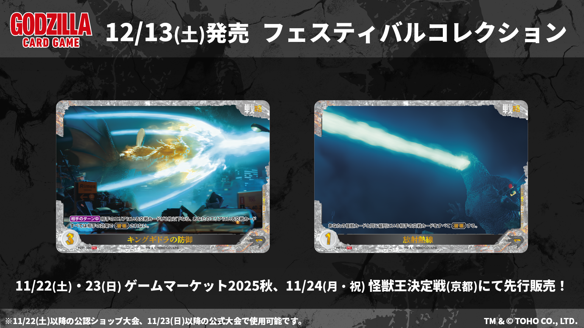 PRODUCTS - ゴジラ カードゲーム｜GODZILLA CARD GAME