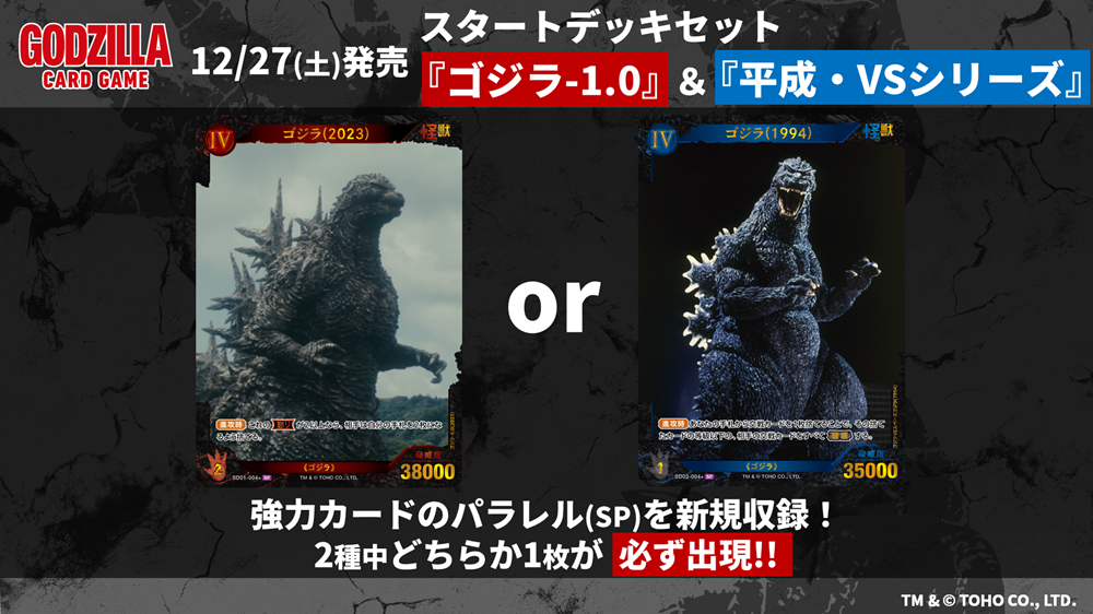 ゴジラ　カードゲーム　セット PRODUCTS - ゴジラ カードゲーム｜GODZILLA CARD GAME