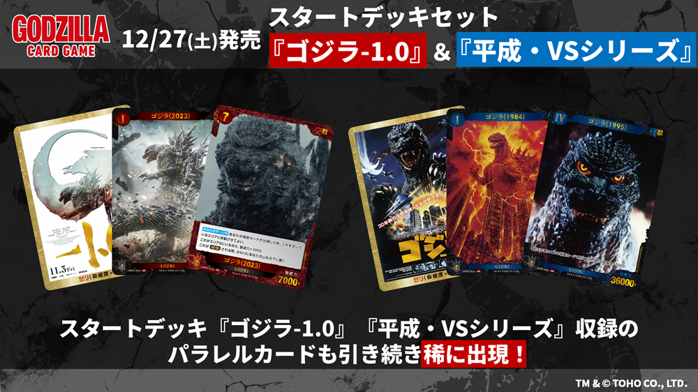 PRODUCTS - ゴジラ カードゲーム｜GODZILLA CARD GAME