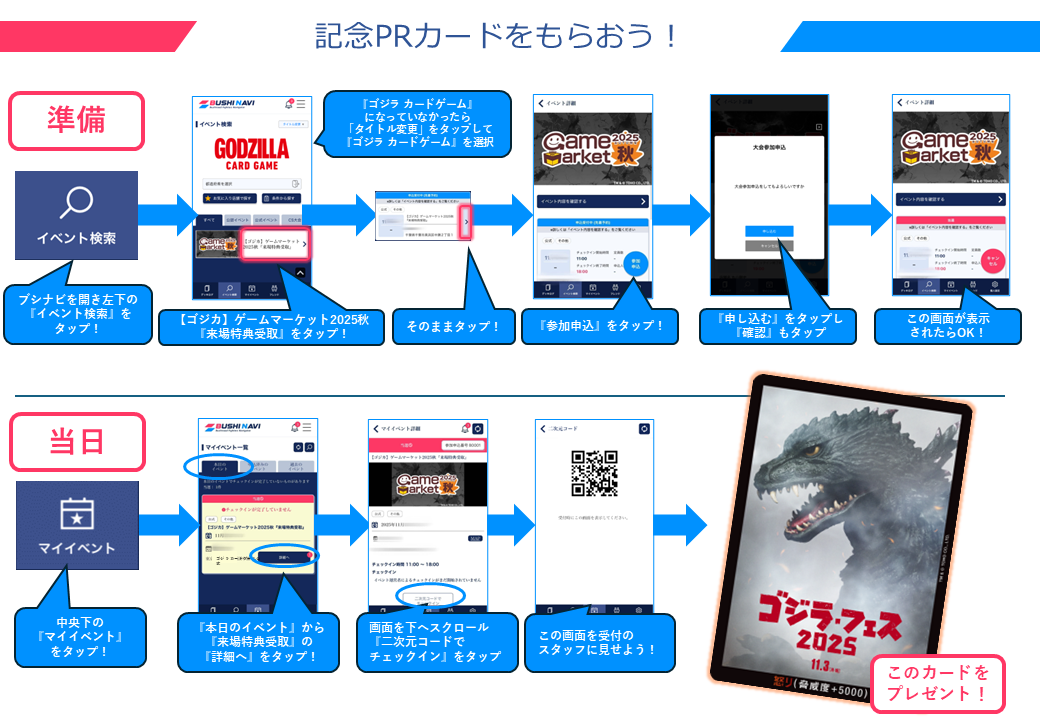 イベント詳細 | 【ゴジカ】ゲームマーケット2025秋『来場特典受取