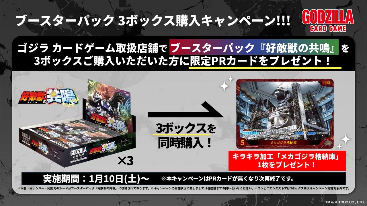 PRODUCTS - ゴジラ カードゲーム｜GODZILLA CARD GAME