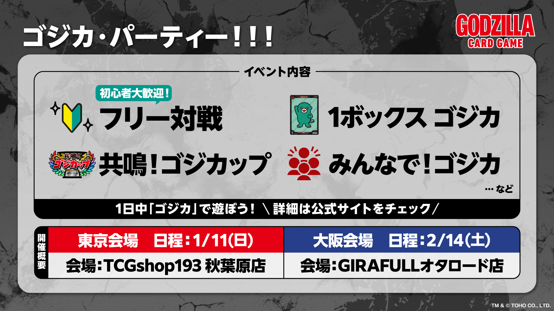 共鳴！ゴジカTVまとめ / NEWS - ゴジラ カードゲーム｜GODZILLA CARD GAME