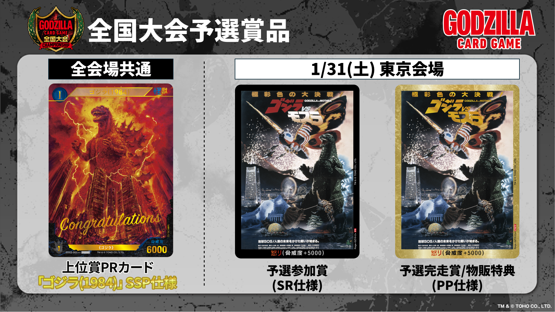 共鳴！ゴジカTVまとめ / NEWS - ゴジラ カードゲーム｜GODZILLA CARD GAME